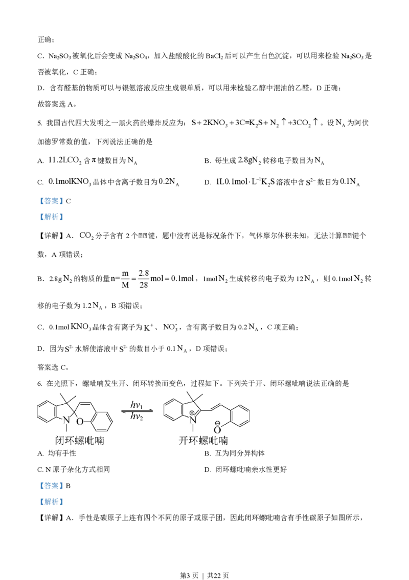 2023年高考化学试卷（辽宁）（解析卷）_历年高考真题合集_化学历年高考真题_新&middot;PDF版2008-2025&middot;高考化学真题_化学（按省份分类）2008-2025_2010-2025&middot;（辽宁）化学高考真题