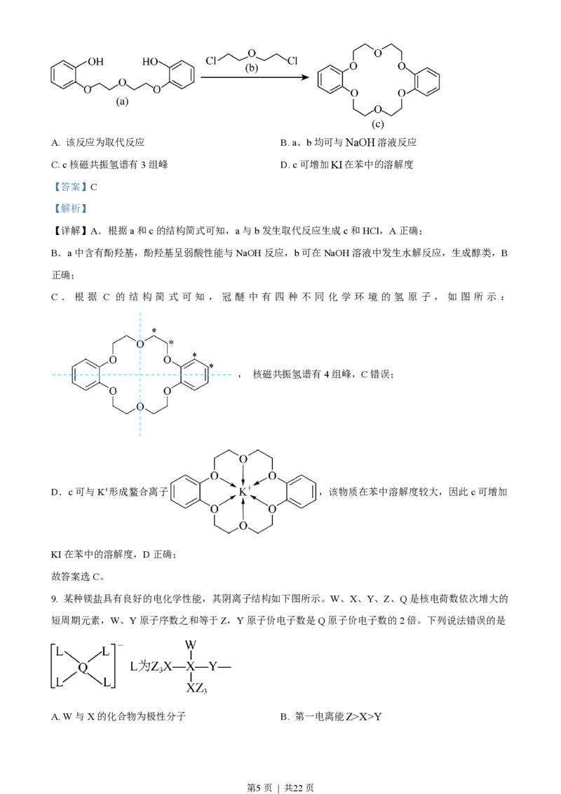2023年高考化学试卷（辽宁）（解析卷）_历年高考真题合集_化学历年高考真题_新&middot;PDF版2008-2025&middot;高考化学真题_化学（按省份分类）2008-2025_2010-2025&middot;（辽宁）化学高考真题