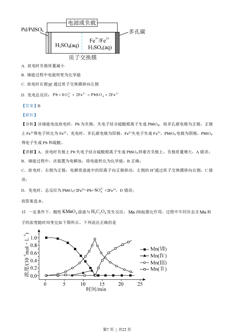2023年高考化学试卷（辽宁）（解析卷）_历年高考真题合集_化学历年高考真题_新&middot;PDF版2008-2025&middot;高考化学真题_化学（按省份分类）2008-2025_2010-2025&middot;（辽宁）化学高考真题