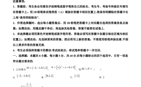 2023年高考数学试卷（新课标Ⅰ卷）（空白卷）_历年高考真题合集_数学历年高考真题_新&middot;Word版2008-2025&middot;高考数学真题_数学（按省份分类）2008-2025_2008-2025&middot;（湖南）数学高考真题