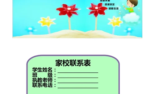 家校联系本4_一年级语文上册（统编版）_全套教学资源_课件教案2_语文1年级上册辅教资料_资源包_备课辅助_家校联系本