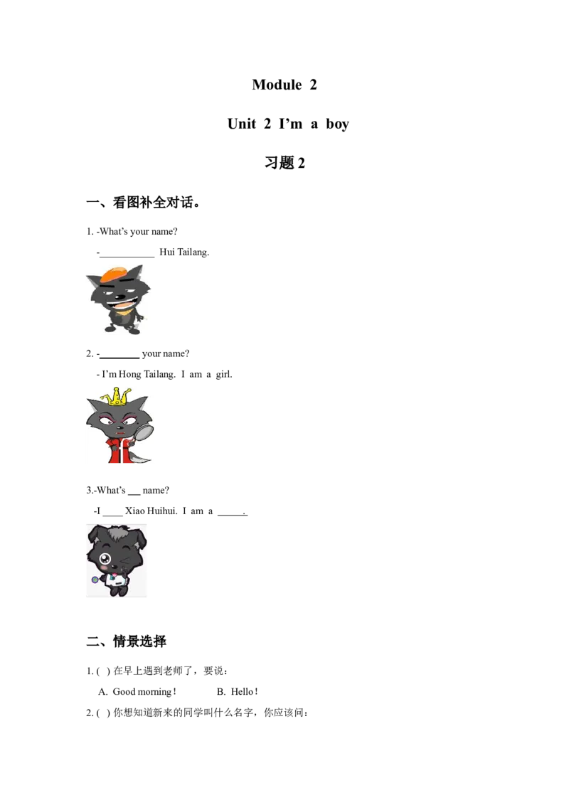 Module2Unit2I'maboy习题2_一年级上下册资料_一年级上语数英上下册学习资料_3-6-5、小学一年级英语上册_外研版一起点_2、同步练习_Module2