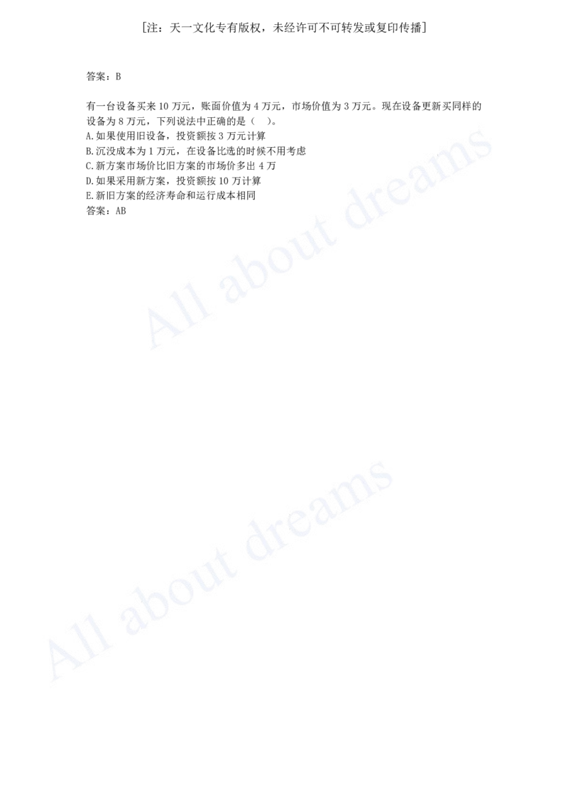 2025-16-第1篇-第4章-4.3-设备更新方案经济分析_2026年一级建造师_2026年一建经济_2025年一建经济SVIP_02-基础精讲✿高端面授✿深度强化_10-经济《天一精讲班》关涛、董航KL_关涛