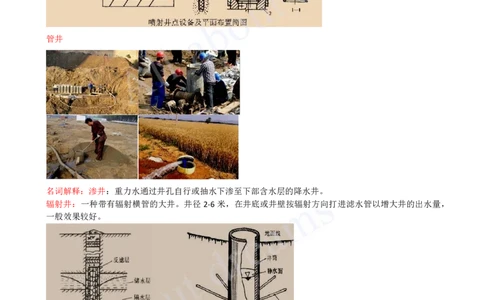 2025-44-第3章-3.2-地下水控制（一）_2026年一级建造师_2026年一建市政_2025年一建市政SVIP_02-基础精讲✿高端面授✿深度强化_10-市政《天一精讲班》潘旭KL_讲义