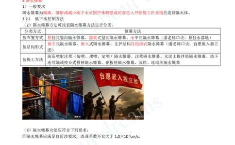 2025-44-第3章-3.2-地下水控制（一）_2026年一级建造师_2026年一建市政_2025年一建市政SVIP_02-基础精讲✿高端面授✿深度强化_10-市政《天一精讲班》潘旭KL_讲义
