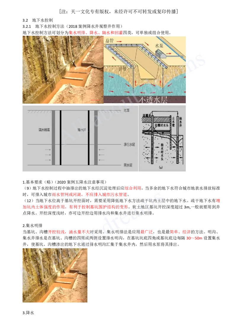 2025-44-第3章-3.2-地下水控制（一）_2026年一级建造师_2026年一建市政_2025年一建市政SVIP_02-基础精讲✿高端面授✿深度强化_10-市政《天一精讲班》潘旭KL_讲义