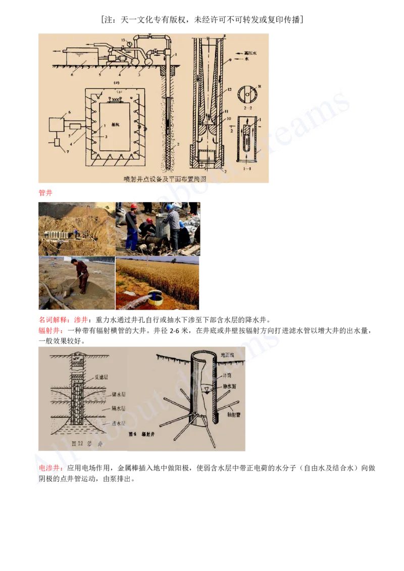 2025-44-第3章-3.2-地下水控制（一）_2026年一级建造师_2026年一建市政_2025年一建市政SVIP_02-基础精讲✿高端面授✿深度强化_10-市政《天一精讲班》潘旭KL_讲义