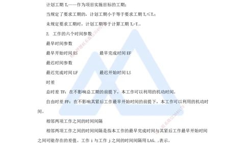 第三章（28）4.3.2时间参数计算方法2_2026年一级建造师_2026年一建管理_2025年一建管理SVIP_02-基础精讲✿高端面授✿深度强化_26-管理《名师精讲通关》宿吉南HX_讲义