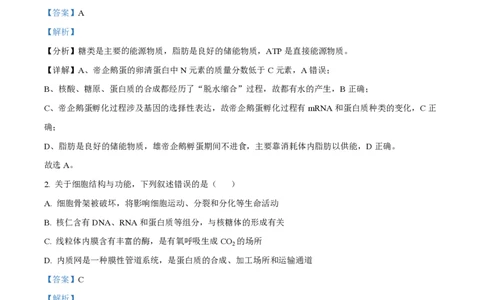 2023年高考生物试卷（湖南）（解析卷）_生物历年高考真题_新&middot;PDF版2008-2025&middot;高考生物真题_生物（按年份分类）2008-2025_2023&middot;高考生物真题