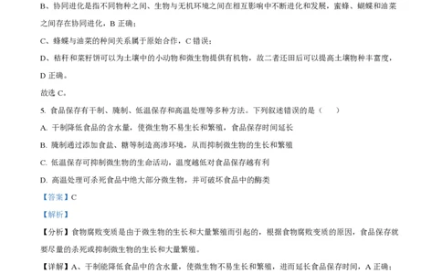 2023年高考生物试卷（湖南）（解析卷）_生物历年高考真题_新&middot;PDF版2008-2025&middot;高考生物真题_生物（按年份分类）2008-2025_2023&middot;高考生物真题