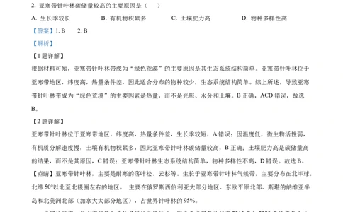2023年高考地理试卷（山东）（解析卷）_地理历年高考真题_新&middot;Word版2008-2025&middot;高考地理真题_地理（按省份分类）2008-2025_2008-2025&middot;（山东）地理高考真题