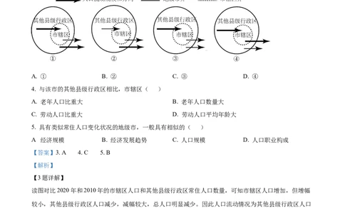 2023年高考地理试卷（山东）（解析卷）_地理历年高考真题_新&middot;Word版2008-2025&middot;高考地理真题_地理（按省份分类）2008-2025_2008-2025&middot;（山东）地理高考真题