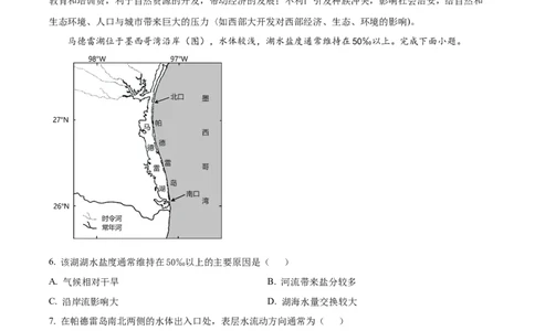 2023年高考地理试卷（山东）（解析卷）_地理历年高考真题_新&middot;Word版2008-2025&middot;高考地理真题_地理（按省份分类）2008-2025_2008-2025&middot;（山东）地理高考真题