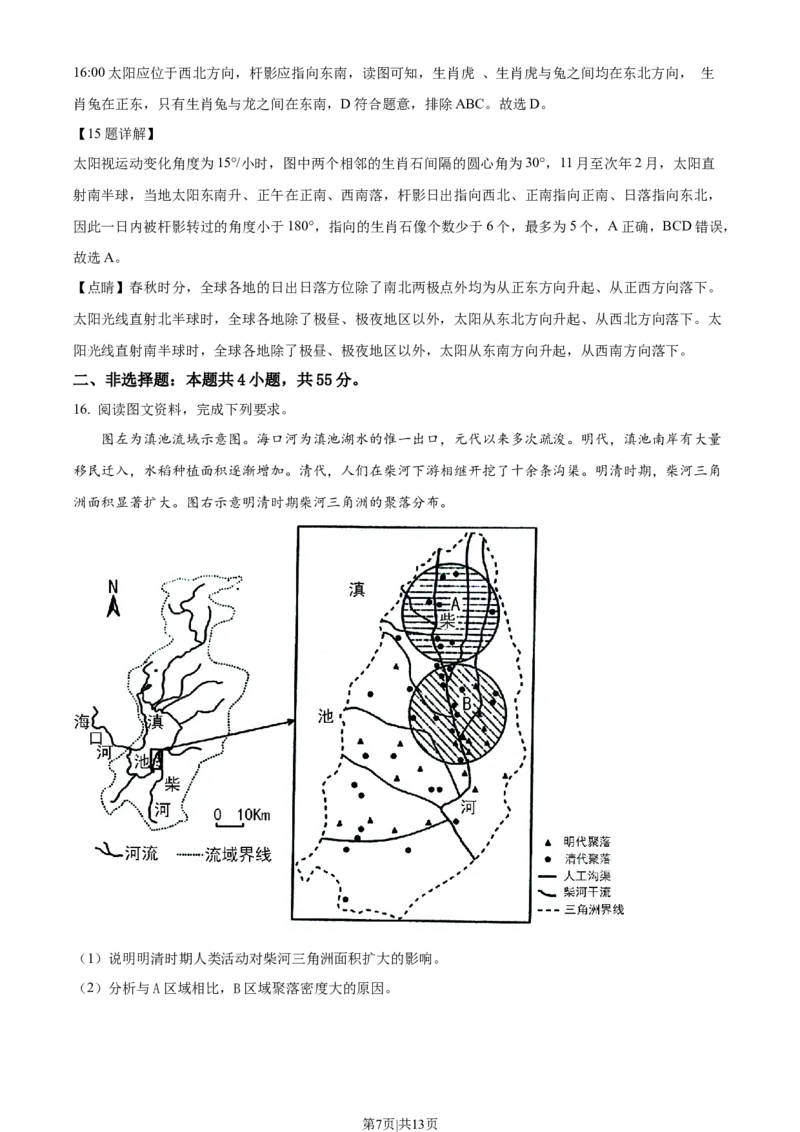 2023年高考地理试卷（山东）（解析卷）_地理历年高考真题_新&middot;Word版2008-2025&middot;高考地理真题_地理（按省份分类）2008-2025_2008-2025&middot;（山东）地理高考真题