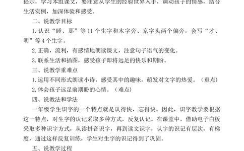 9明天要远足说课稿_一年级语文上册（统编版）_老课标资料_说课稿