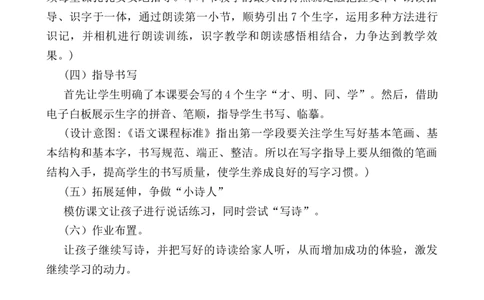 9明天要远足说课稿_一年级语文上册（统编版）_老课标资料_说课稿
