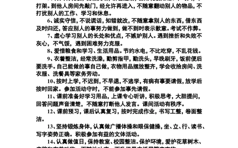 小学生日常行为规范_一年级语文上册（统编版）_全套教学资源_课件教案2_语文1年级上册辅教资料_资源包_备课辅助_小学生守则+安全手册_小学生守则