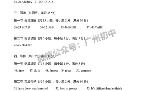 2025白云区中考二模英语试题（参考答案）_广州九上月考+期中+期末+一模二模+中考真题_2025中考二模