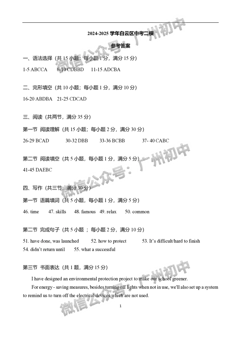 2025白云区中考二模英语试题（参考答案）_广州九上月考+期中+期末+一模二模+中考真题_2025中考二模