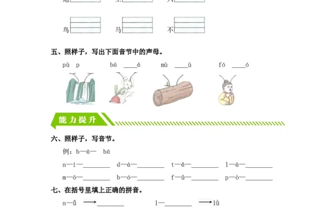汉语拼音4dtnl-一年级语文上册（统编版）_一年级语文上册（统编版）_同步分层作业_老课标