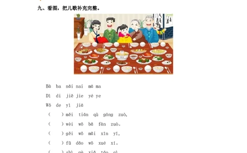 汉语拼音4dtnl-一年级语文上册（统编版）_一年级语文上册（统编版）_同步分层作业_老课标
