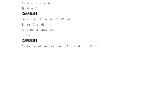 汉语拼音4dtnl-一年级语文上册（统编版）_一年级语文上册（统编版）_同步分层作业_老课标