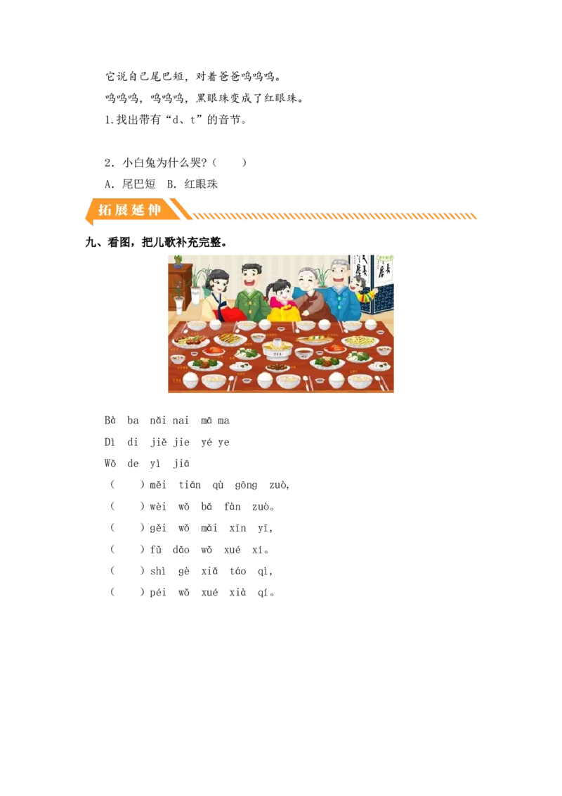 汉语拼音4dtnl-一年级语文上册（统编版）_一年级语文上册（统编版）_同步分层作业_老课标