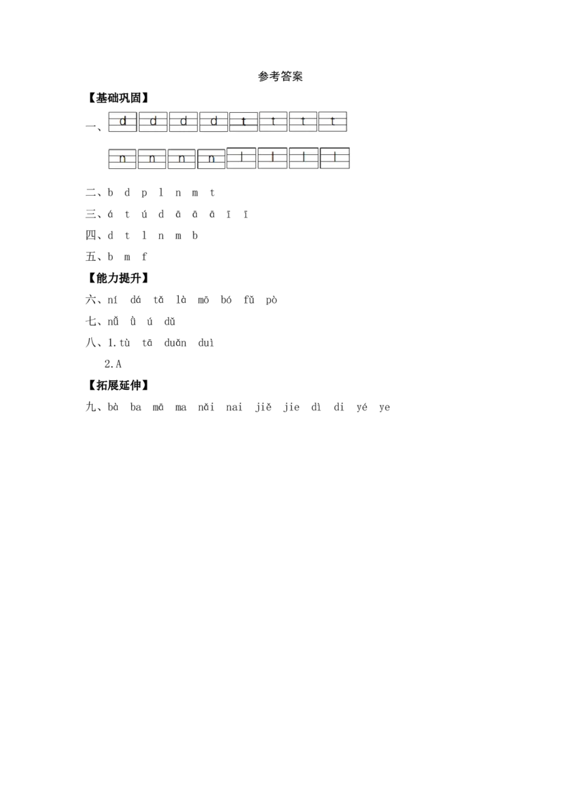 汉语拼音4dtnl-一年级语文上册（统编版）_一年级语文上册（统编版）_同步分层作业_老课标