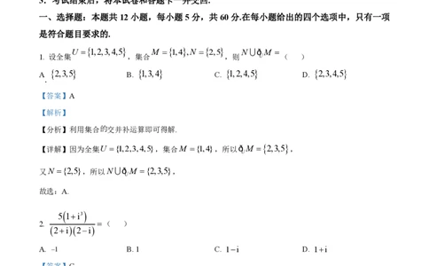 2023年高考数学试卷（文）（全国甲卷）（解析卷）_历年高考真题合集_数学历年高考真题_新&middot;PDF版2008-2025&middot;高考数学真题_数学（按省份分类）2008-2025_2008-2025&middot;（四川）数学高考真题