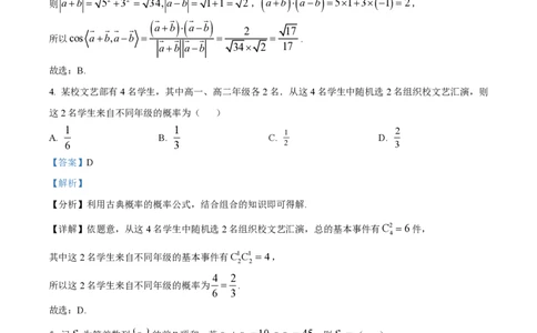 2023年高考数学试卷（文）（全国甲卷）（解析卷）_历年高考真题合集_数学历年高考真题_新&middot;PDF版2008-2025&middot;高考数学真题_数学（按省份分类）2008-2025_2008-2025&middot;（四川）数学高考真题