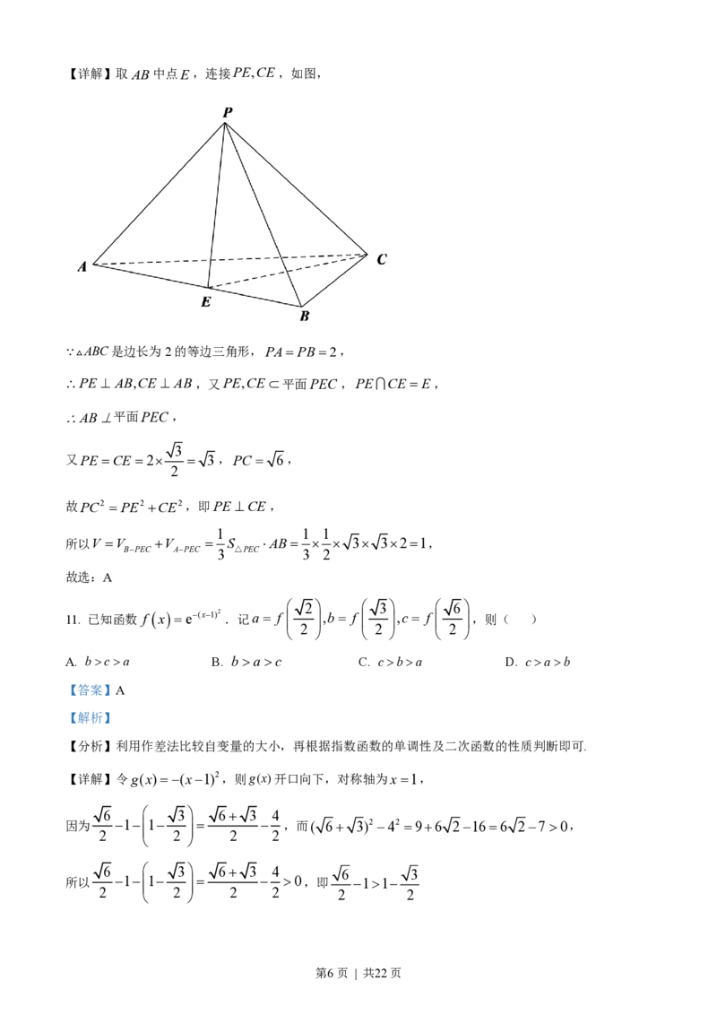 2023年高考数学试卷（文）（全国甲卷）（解析卷）_历年高考真题合集_数学历年高考真题_新&middot;PDF版2008-2025&middot;高考数学真题_数学（按省份分类）2008-2025_2008-2025&middot;（四川）数学高考真题