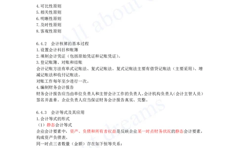 2025-23-第2篇-第6章-6.4、6.5-会计核算过程与会计等式、会计监督_2026年一级建造师_2026年一建经济_2025年一建经济SVIP_02-基础精讲✿高端面授✿深度强化_关涛_讲义