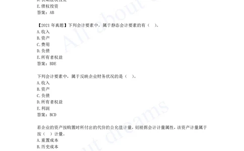 2025-23-第2篇-第6章-6.4、6.5-会计核算过程与会计等式、会计监督_2026年一级建造师_2026年一建经济_2025年一建经济SVIP_02-基础精讲✿高端面授✿深度强化_关涛_讲义