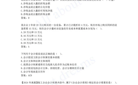 2025-23-第2篇-第6章-6.4、6.5-会计核算过程与会计等式、会计监督_2026年一级建造师_2026年一建经济_2025年一建经济SVIP_02-基础精讲✿高端面授✿深度强化_关涛_讲义