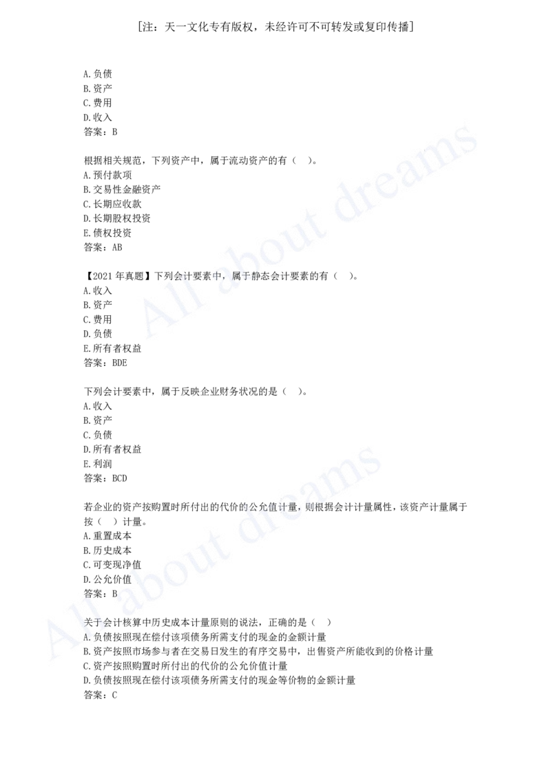 2025-23-第2篇-第6章-6.4、6.5-会计核算过程与会计等式、会计监督_2026年一级建造师_2026年一建经济_2025年一建经济SVIP_02-基础精讲✿高端面授✿深度强化_关涛_讲义
