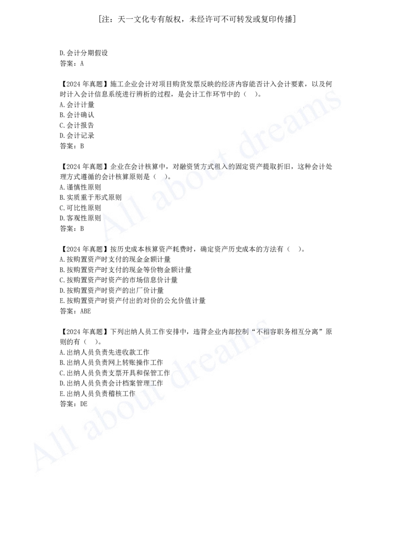 2025-23-第2篇-第6章-6.4、6.5-会计核算过程与会计等式、会计监督_2026年一级建造师_2026年一建经济_2025年一建经济SVIP_02-基础精讲✿高端面授✿深度强化_关涛_讲义