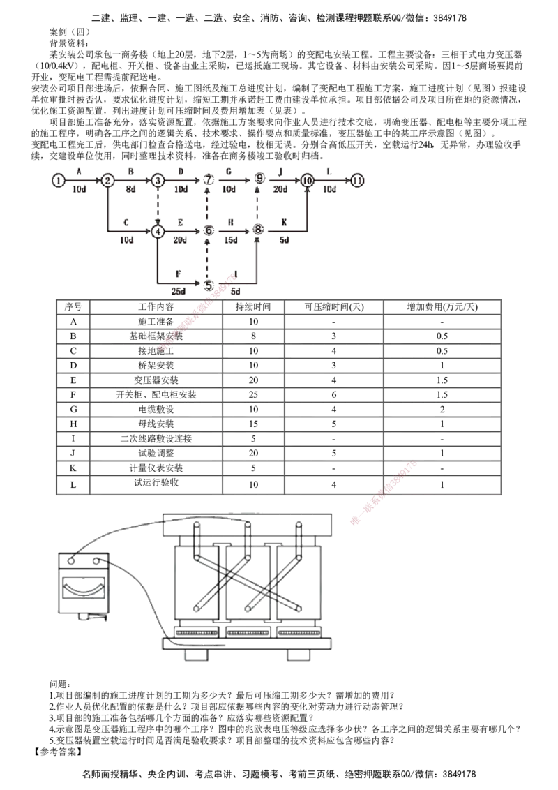 第03讲　2023年《机电》试题（三）_2026年一级建造师_2026年一建机电_2025年一建机电SVIP_03-习题精析✿实战特训✿模考通关_33-机电《真题解析班》名师JG_2023年一建《机电》试题