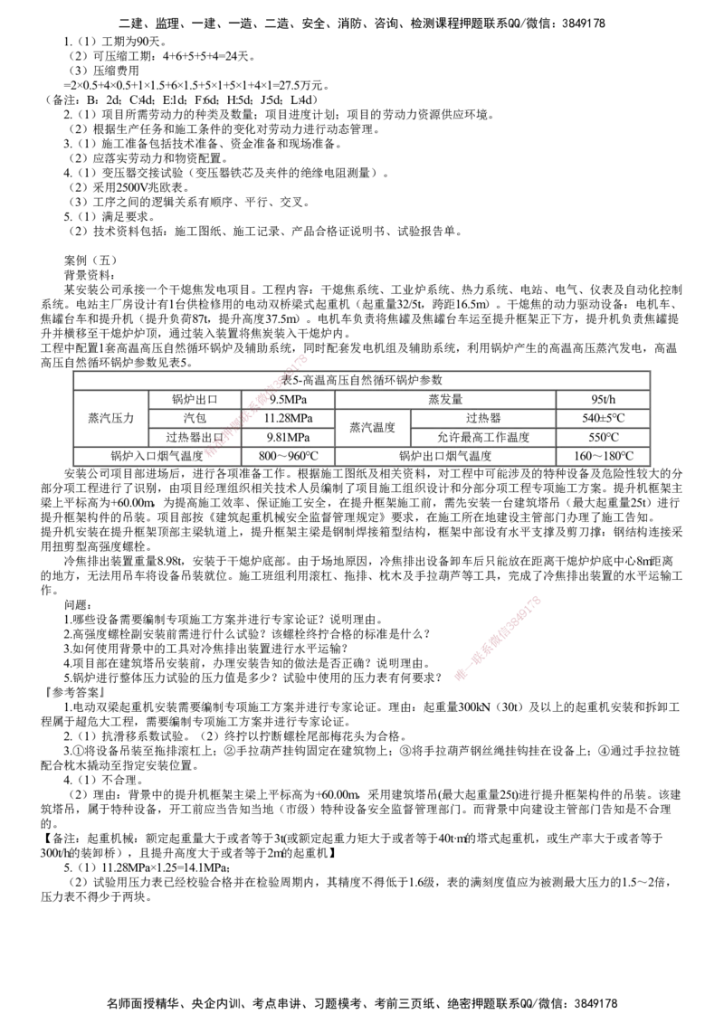 第03讲　2023年《机电》试题（三）_2026年一级建造师_2026年一建机电_2025年一建机电SVIP_03-习题精析✿实战特训✿模考通关_33-机电《真题解析班》名师JG_2023年一建《机电》试题