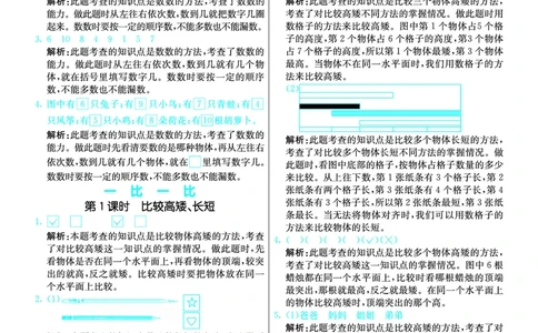 《七彩练霸》学生用书数学1年级上册（JJ）答案_一年级上下册资料_小学一年级学习资料-25年更新版_1-03、小学一年级数学上册_冀教版_10、电子书籍