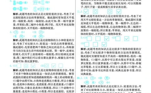 《七彩练霸》学生用书数学1年级上册（JJ）答案_一年级上下册资料_小学一年级学习资料-25年更新版_1-03、小学一年级数学上册_冀教版_10、电子书籍