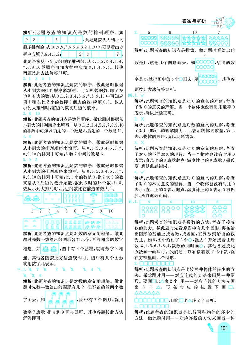 《七彩练霸》学生用书数学1年级上册（JJ）答案_一年级上下册资料_小学一年级学习资料-25年更新版_1-03、小学一年级数学上册_冀教版_10、电子书籍