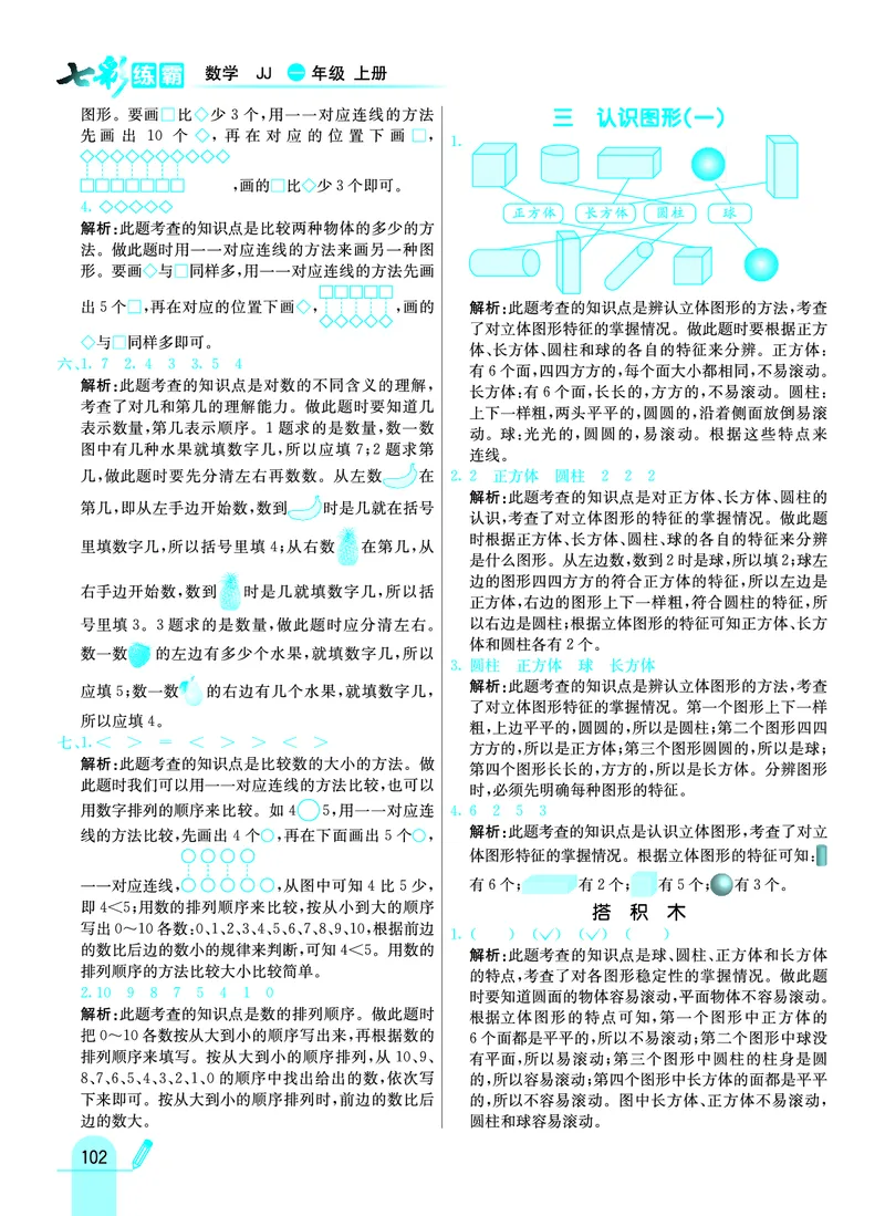 《七彩练霸》学生用书数学1年级上册（JJ）答案_一年级上下册资料_小学一年级学习资料-25年更新版_1-03、小学一年级数学上册_冀教版_10、电子书籍