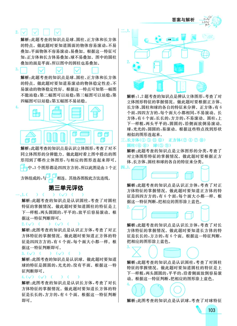 《七彩练霸》学生用书数学1年级上册（JJ）答案_一年级上下册资料_小学一年级学习资料-25年更新版_1-03、小学一年级数学上册_冀教版_10、电子书籍