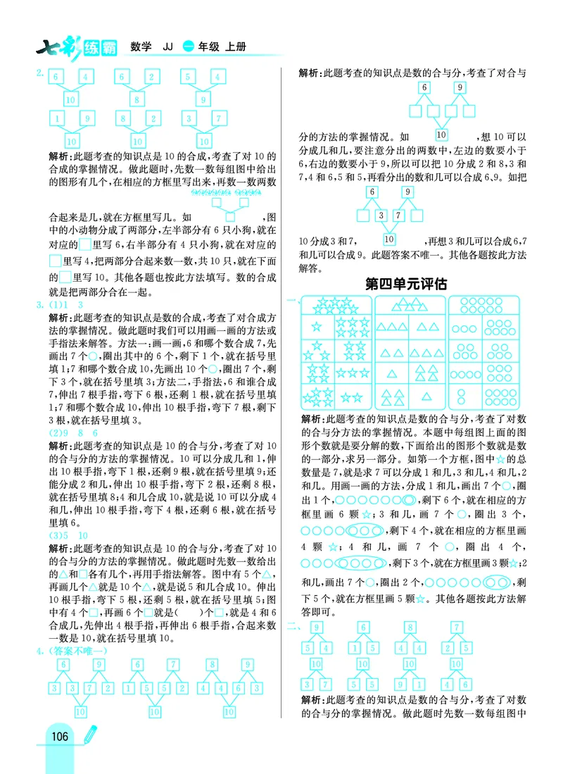 《七彩练霸》学生用书数学1年级上册（JJ）答案_一年级上下册资料_小学一年级学习资料-25年更新版_1-03、小学一年级数学上册_冀教版_10、电子书籍