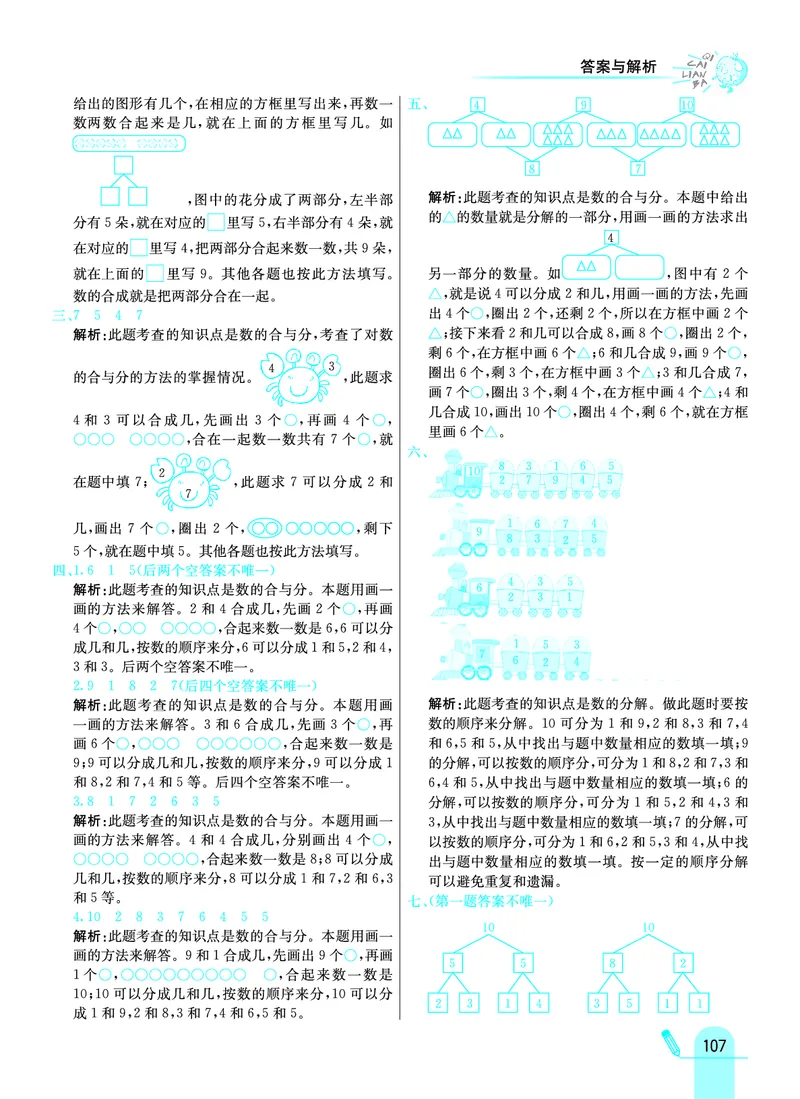 《七彩练霸》学生用书数学1年级上册（JJ）答案_一年级上下册资料_小学一年级学习资料-25年更新版_1-03、小学一年级数学上册_冀教版_10、电子书籍