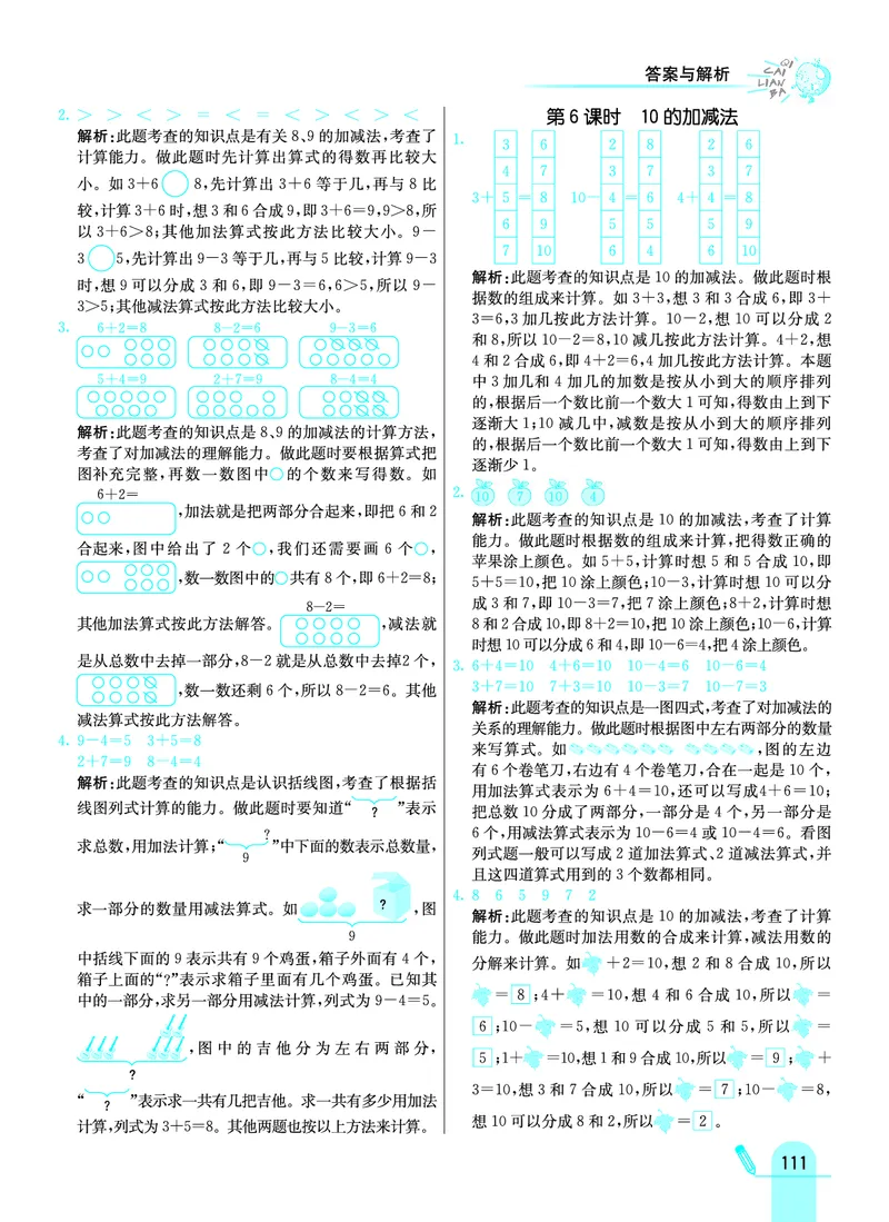 《七彩练霸》学生用书数学1年级上册（JJ）答案_一年级上下册资料_小学一年级学习资料-25年更新版_1-03、小学一年级数学上册_冀教版_10、电子书籍