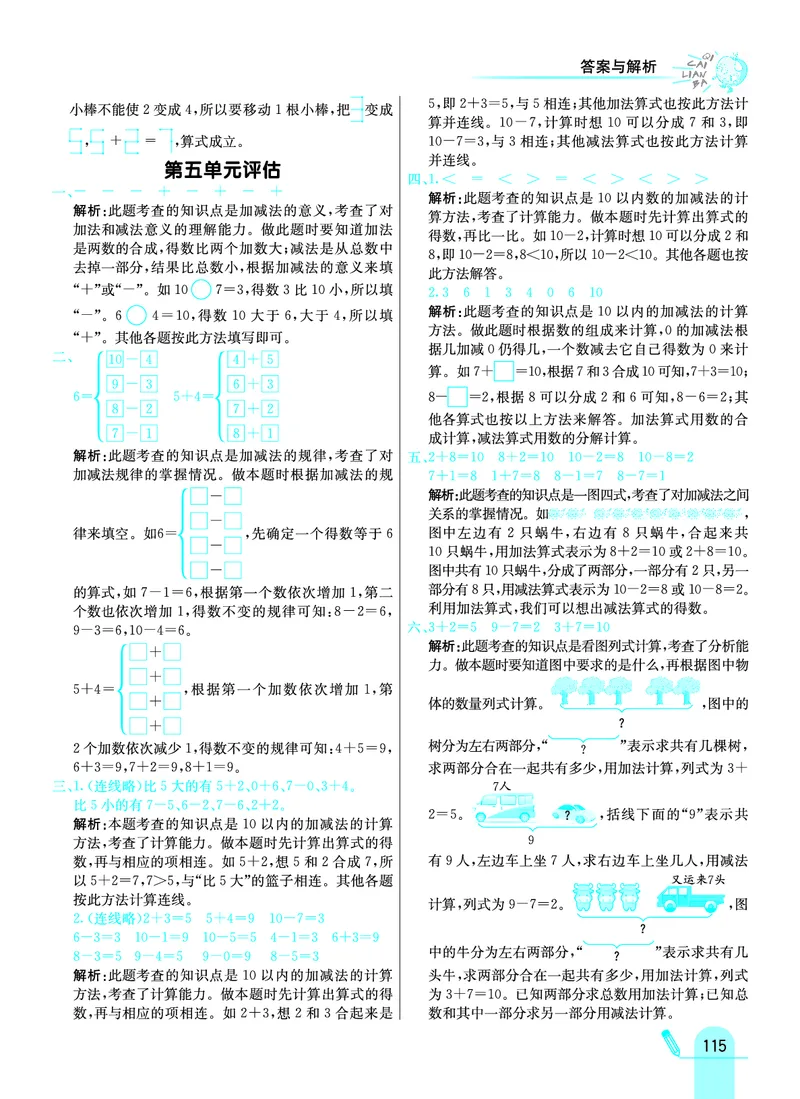 《七彩练霸》学生用书数学1年级上册（JJ）答案_一年级上下册资料_小学一年级学习资料-25年更新版_1-03、小学一年级数学上册_冀教版_10、电子书籍