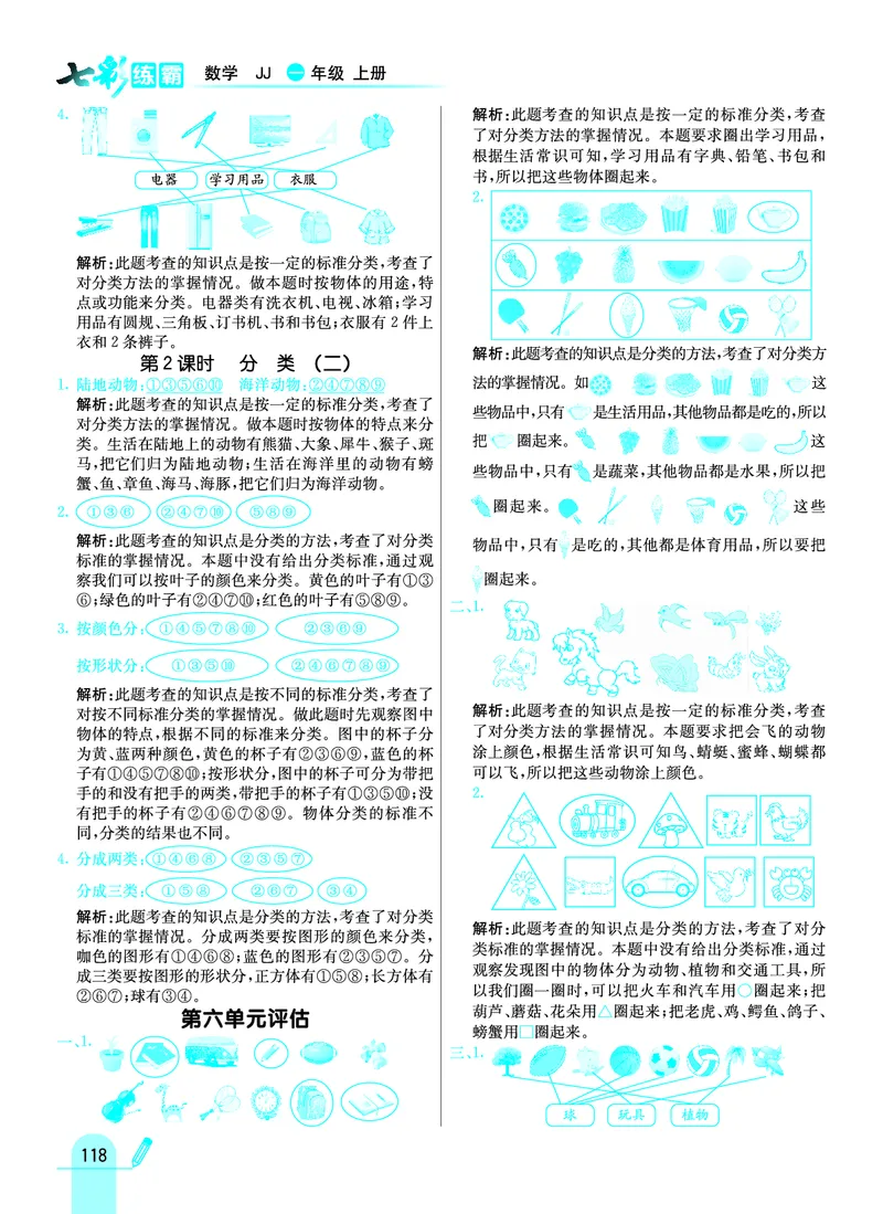 《七彩练霸》学生用书数学1年级上册（JJ）答案_一年级上下册资料_小学一年级学习资料-25年更新版_1-03、小学一年级数学上册_冀教版_10、电子书籍