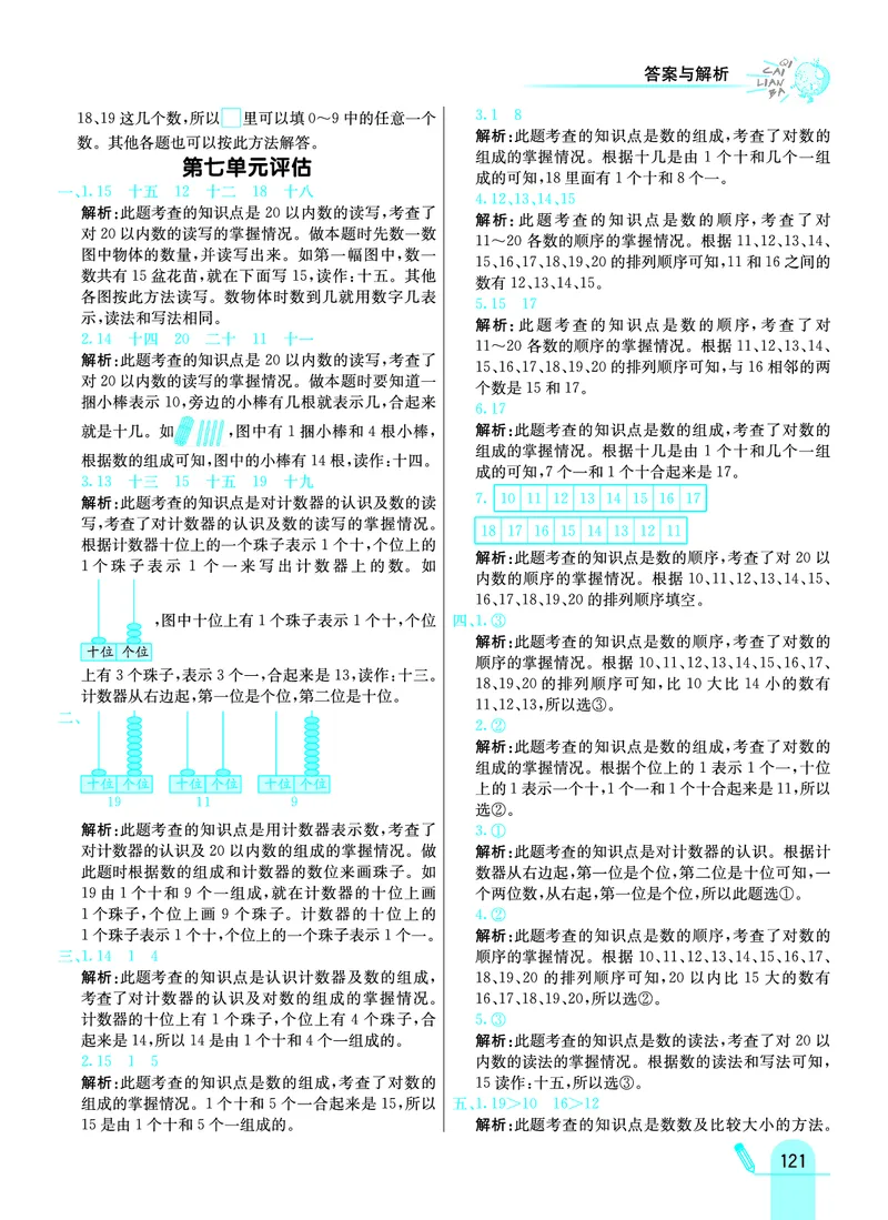 《七彩练霸》学生用书数学1年级上册（JJ）答案_一年级上下册资料_小学一年级学习资料-25年更新版_1-03、小学一年级数学上册_冀教版_10、电子书籍