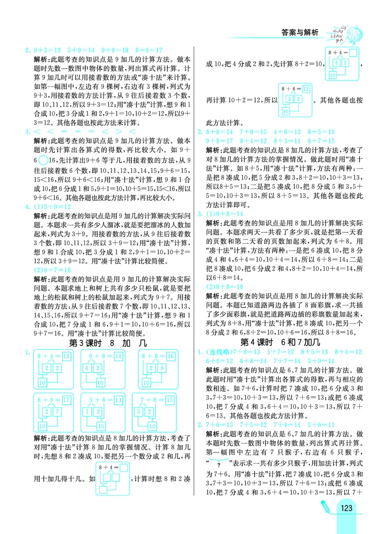 《七彩练霸》学生用书数学1年级上册（JJ）答案_一年级上下册资料_小学一年级学习资料-25年更新版_1-03、小学一年级数学上册_冀教版_10、电子书籍